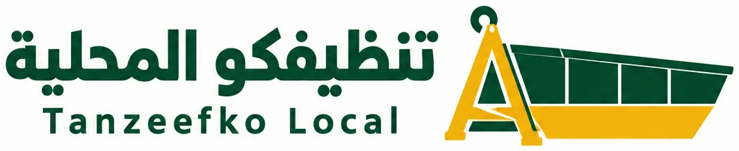 تنظيفكو المحلية — Tanzeefko Local